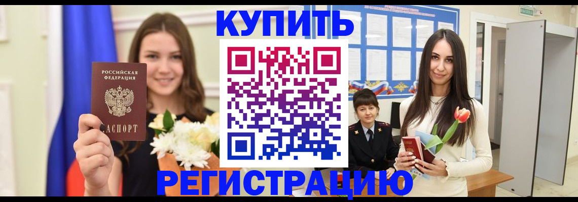 прописка ребенка в Кургане