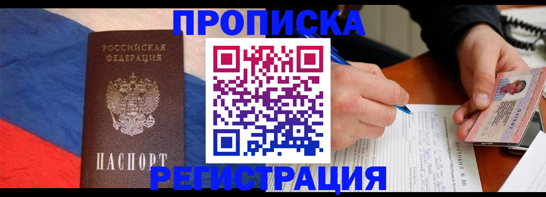 временная регистрация надежно в Кургане