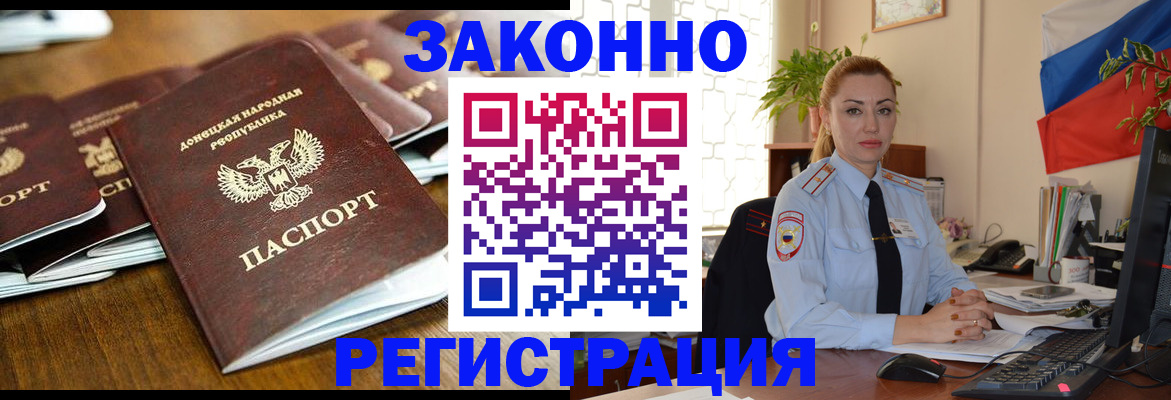 временная регистрация законно в Кургане