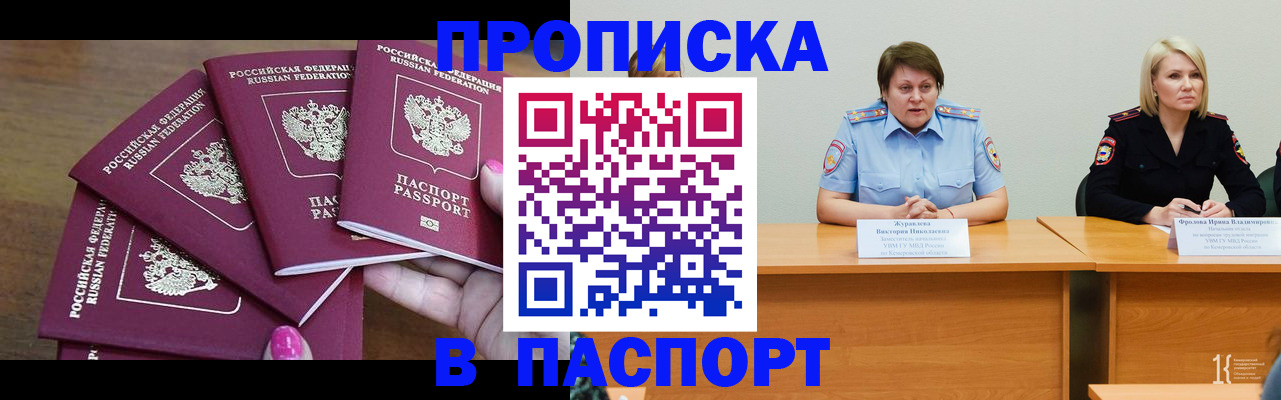 временная регистрация законно в Кургане